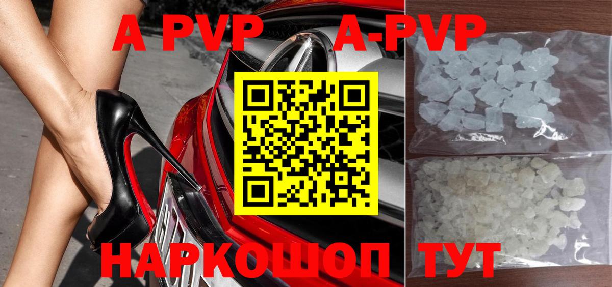 купить закладку  Вход с VPN  А ПВП СК КРИС  A PVP  Белово  APVP VHQ  Alpha PVP кристаллы 
