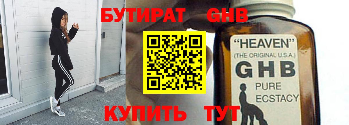 Белово  Бутират GHB  Вход с VPN 
