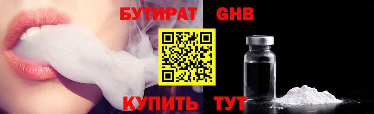 БУТИРАТ BDO Белово