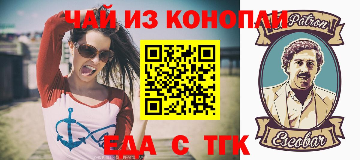 Белово  Печенье с ТГК конопля  Вход с VPN 