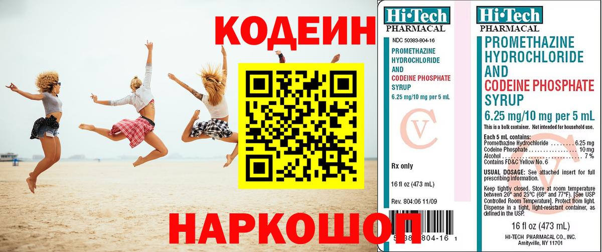 Кодеиновый сироп Lean Purple Drank  Вход с VPN  Codein Purple Drank  Белово 