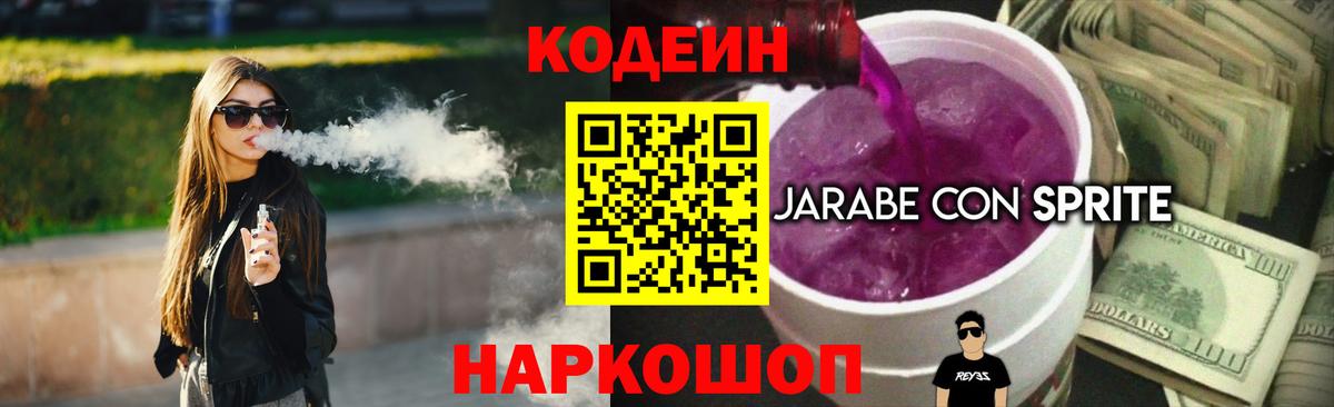 Кодеиновый сироп Lean Purple Drank Белово