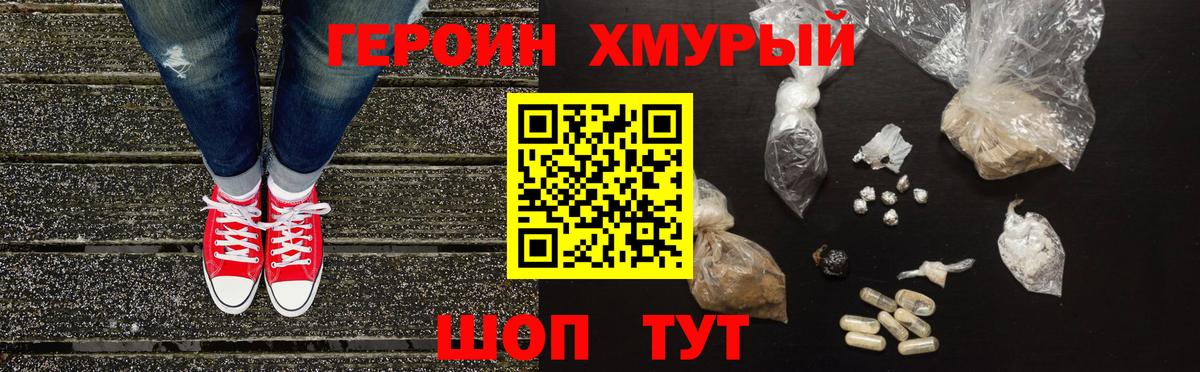ГЕРОИН Heroin Белово