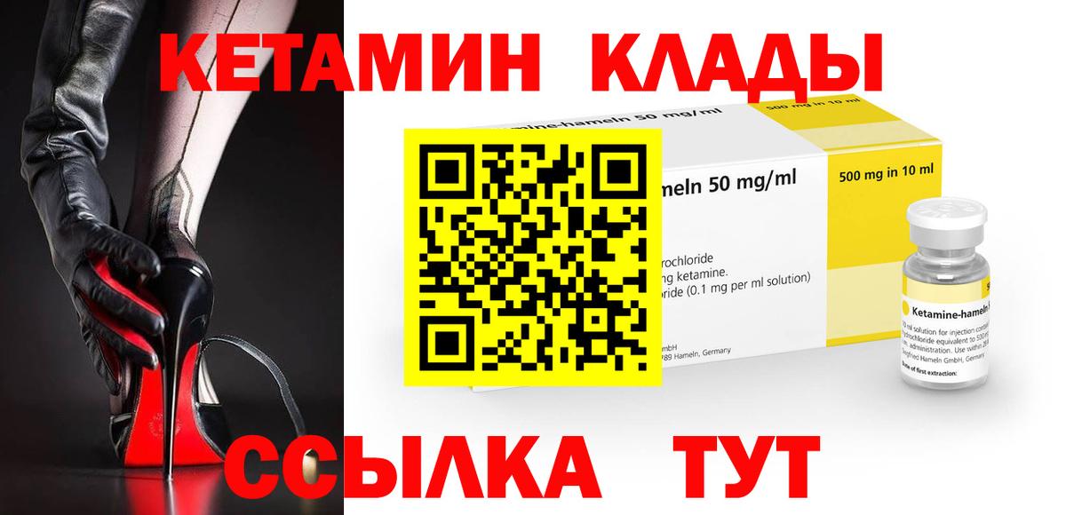 КЕТАМИН ketamine Белово