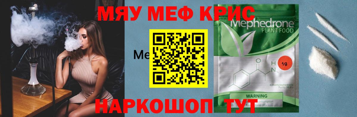 МЯУ-МЯУ  МЯУ-МЯУ VHQ  сколько стоит  Вход с VPN  МЯУ-МЯУ VHQ  Белово 