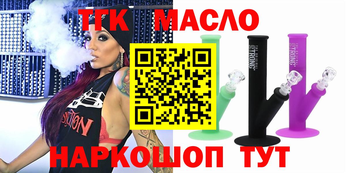 ТГК вейп с тгк  даркнет сайт  Вход с VPN  Белово  Дистиллят ТГК гашишное масло 